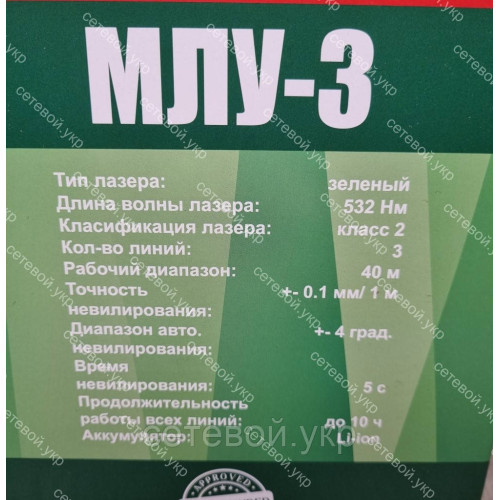 Лазерный уровень минск МЛУ-3 зеленый луч