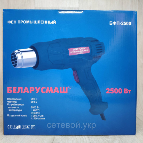 Фен строительный беларусмаш БФП-2500 Вт (промышленный)