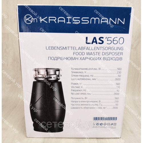 Измельчитель пищевых отходов для раковины Kraissmann LAS 560