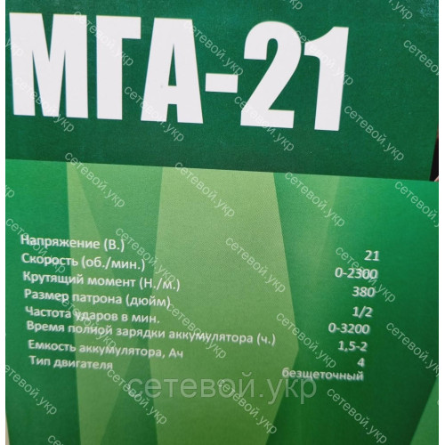 Гайковерт аккумуляторный Минск МГА-21 4 насадки