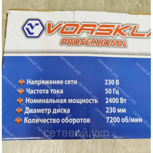 Болгарка Ворскла ПМЗ 2400-230 Vorskla