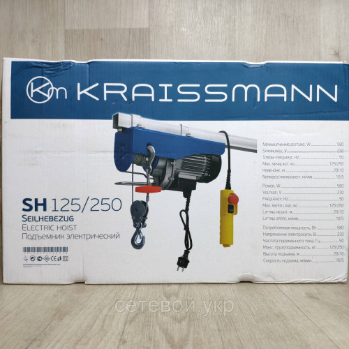 Подъемник электрический KRAISSMANN SH 125/250 кг тельфер