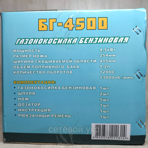 Бензокоса Кедр 4500 (5 ножей 2 катушки) мотокоса