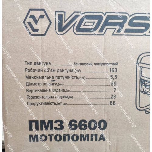 Мотопомпа Vorskla ПМЗ 6600