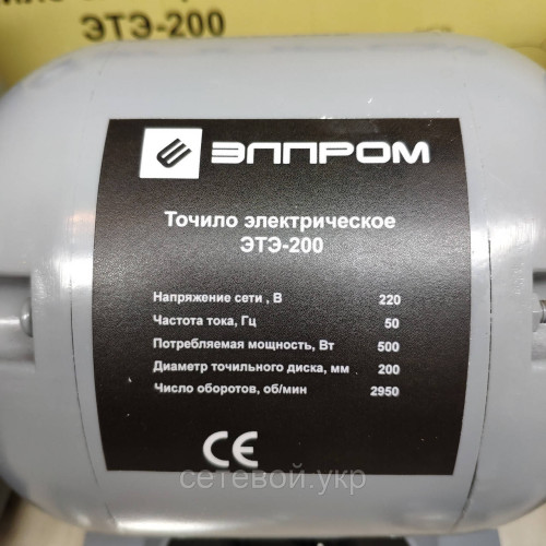 Точило электрическое Элпром ЭТЭ-200