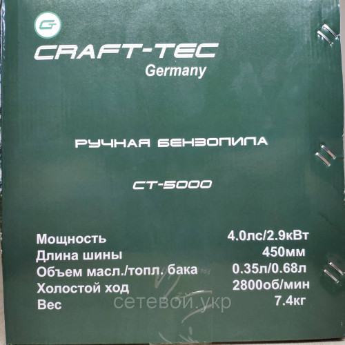 Бензопила Craft-tec CT-5000