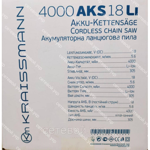 Аккумуляторная цепная пила kraissmann 4000 aks 18 li з двома акумуляторами