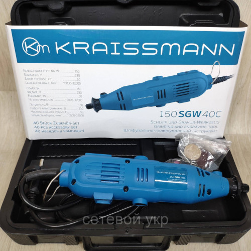 Гравер электрический Kraissmann 150 SGW 40С