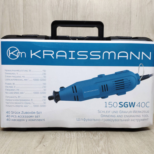 Гравер электрический Kraissmann 150 SGW 40С