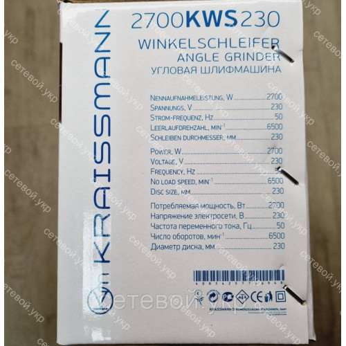 Болгарка Kraissmann 2700-KWS-230 круг. Угловая шлифмашина Крайсман