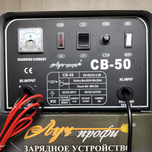 Зарядное устройство Луч-профи СВ-50 12 в 24 в для автомобиля