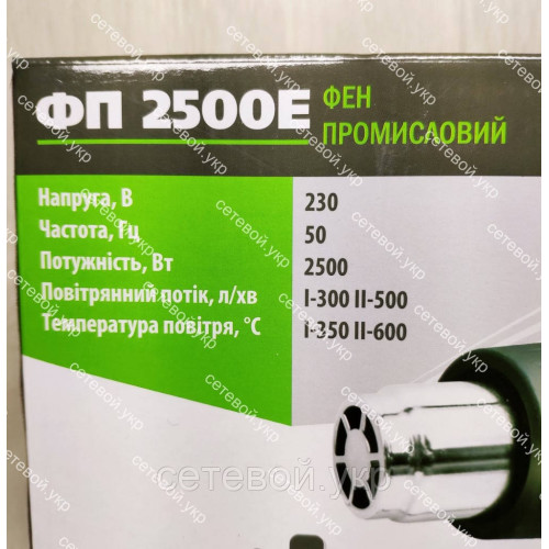 Фен промышленный строительный Белорус ФП-2500Е