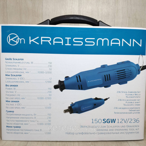 Premium Гравер KRAISSMANN 150SGW12V/236 в кейсе