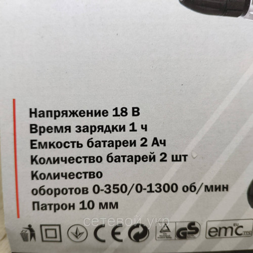 Шуруповерт аккумуляторный Eltos ДА-18-2 li-ion