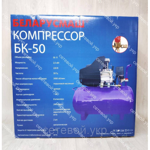 Воздушный компрессор Беларусмаш 50 литров