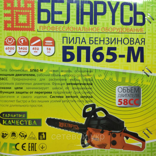 Бензопила Беларусь БП65-М