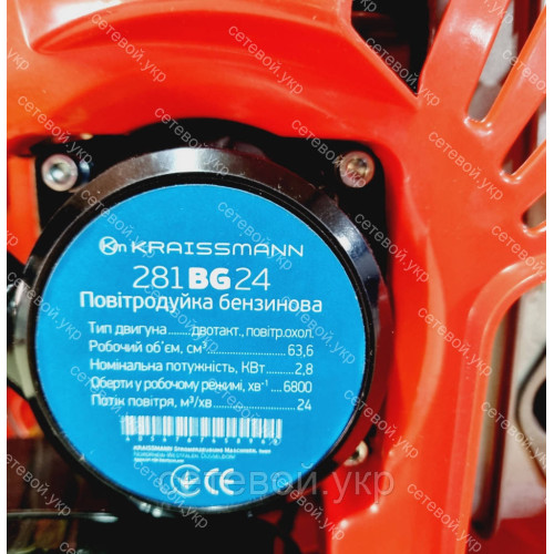 Повітродуйка бензинова KRAISSMANN 281 BG 24