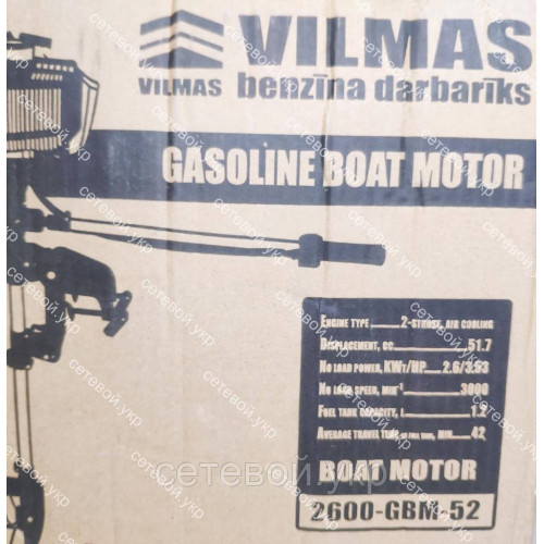 Мотор лодочный VILMAS 2600-GBM-52 Шмель