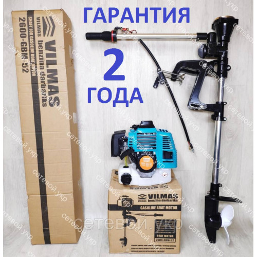 Мотор лодочный VILMAS 2600-GBM-52 Шмель