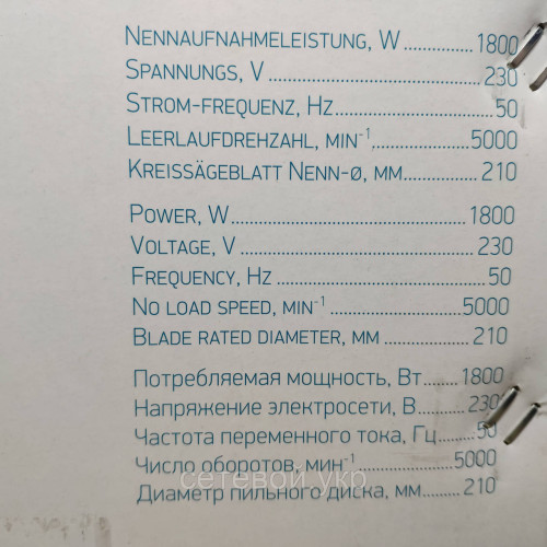 Торцовочная дисковая пила Kraissmann 1800 GS 210