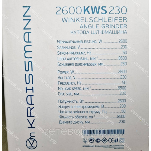 Болгарка Kraissmann 2600-KWS-230 круг с поворотной ручкой