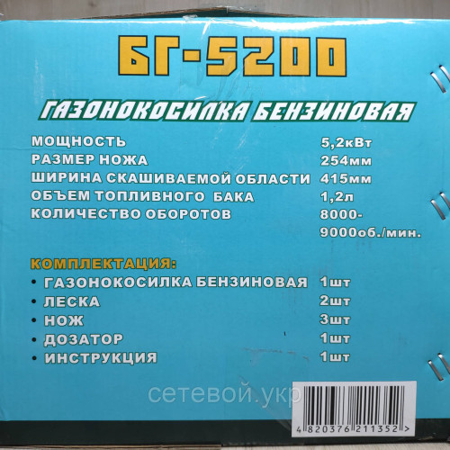 Бензокоса Кедр 5200 (3 ножа 2 катушки)