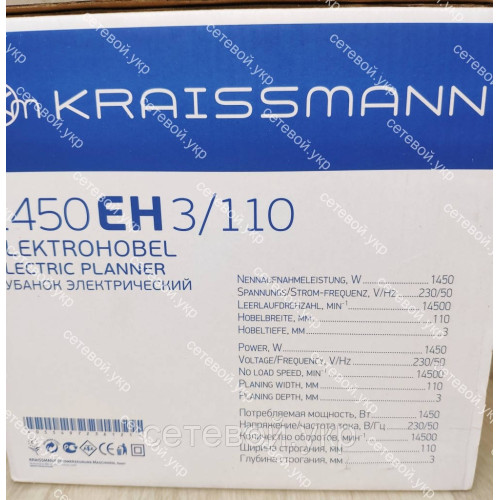 Рубанок электрический Kraissmann EH-1450-3/110