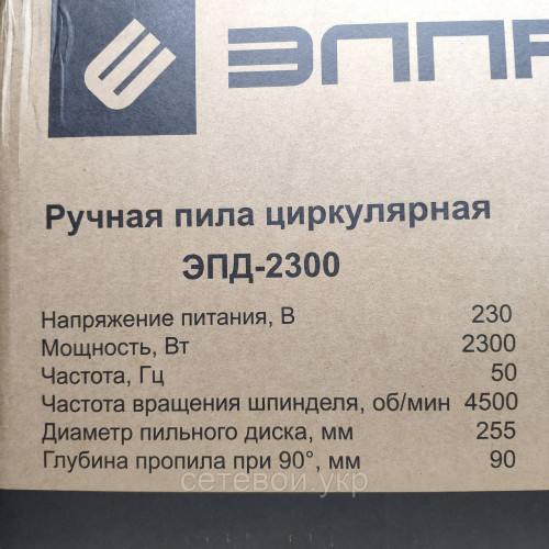 Пила дисковая Элпром ЭПД 2300 Вт 255 диск