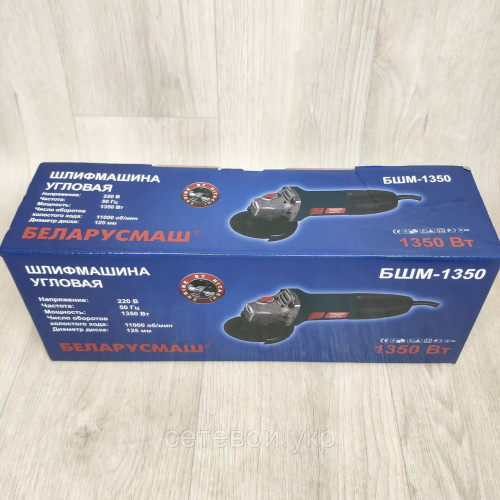 Болгарка беларусмаш БШМ-1350 125 круг