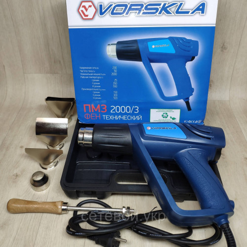 Фен промышленный Vorskla ПМЗ 2000/3(3х режимный,кейс)