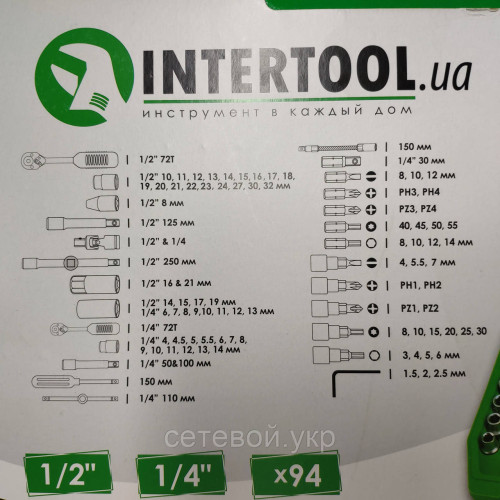 Набор ключей головок INTERTOOL 94 единицы