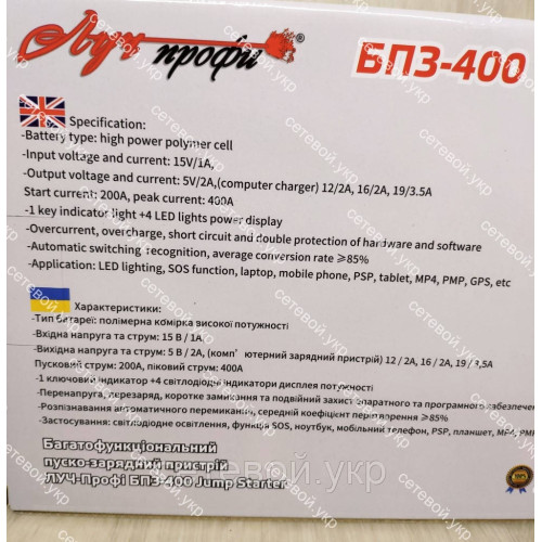 Многофункциональное пуско-зарядное устройство Луч-профи БПЗ-400 Jump Starter