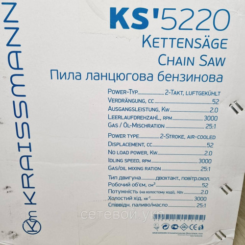 Германия. Бензопила Kraissmann Nev KS 52 Куб.см